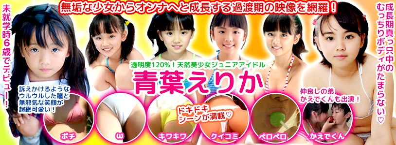 ぷりてぃぷりんせす Vol.5 デニムのサロペットスカート姿で元気イッパイにお手手を汚しながらビーチの砂場で遊んだり無邪気に波と追いかけっこする姿にキュンキュンしてしちゃう天然美少女ジュニアアイドル 青葉えりか(えりか)ちゃん 無修正サンプル